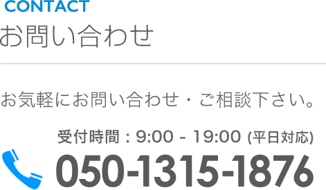 お問い合わせ | 株式会社イー・クオーレ